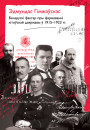 Беларускі фактар пры фармаванні літоўскай дзяржавы ў 1915–1923 гг. Электроннае выданьне
