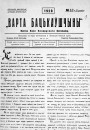 Беларускі фактар пры фармаванні літоўскай дзяржавы ў 1915–1923 гг. Электроннае выданьне