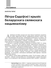 Пётра Садоўскі і крызіс беларускага сялянскага нацыяналізму