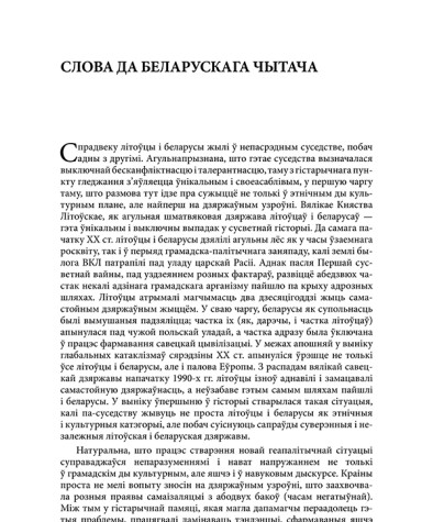 Слова да беларускага чытача