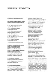 Бібліяграфія. Гімжаўскас Эдмундас. Беларускі фактар пры фармаванні літоўскай дзяржавы ў 1915—1923 гг.