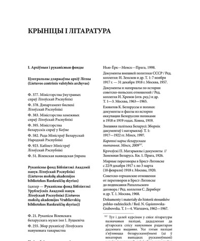 Бібліяграфія. Гімжаўскас Эдмундас. Беларускі фактар пры фармаванні літоўскай дзяржавы ў 1915—1923 гг.