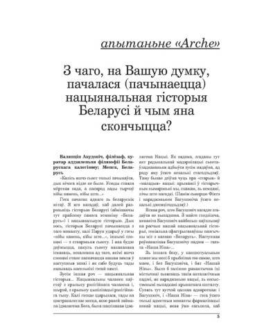 З чаго, на Вашую думку, пачалася (пачынаецца) нацыянальная гiсторыя Беларусi й чым яна скончыцца? (Апытаньне)