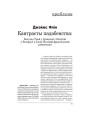 Кантрасты падабенства: біскупы Трой у Ірляндыі і Лісоўскі ў Беларусі ў эпоху Вялікай францускай рэвалюцыі