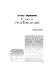 Апалогія Рэчы Паспалітай 
