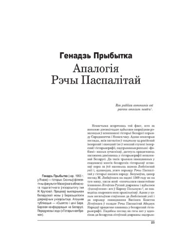 Апалогія Рэчы Паспалітай 