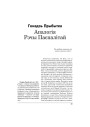 Апалогія Рэчы Паспалітай 
