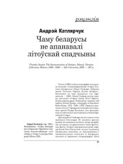 Чаму беларусы не апанавалі літоўскай спадчыны