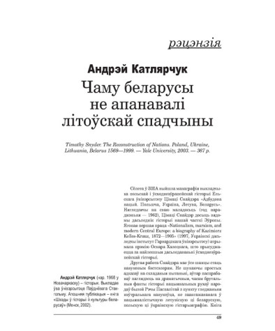 Чаму беларусы не апанавалі літоўскай спадчыны