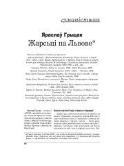 Жарсьці па Львове