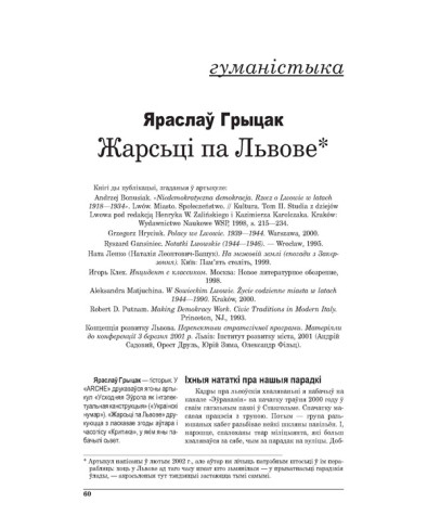 Жарсьці па Львове