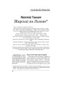 Жарсьці па Львове