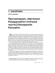 Пра канкардат, вяртаньне Кандрусевіча і этнічныя чысткі ў беларускім Касьцёле