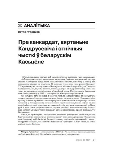Пра канкардат, вяртаньне Кандрусевіча і этнічныя чысткі ў беларускім Касьцёле