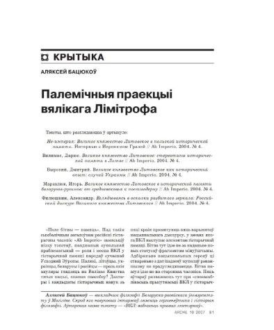 Палемічныя праекцыі вялікага Лімітрофа