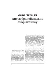 Антыэўрапейскасьць амэрыканцаў