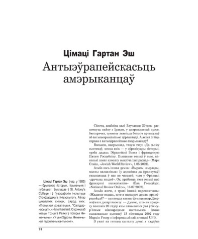 Антыэўрапейскасьць амэрыканцаў