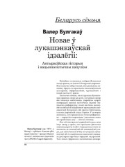 Новае ў лукашэнкаўскай ідэалёгіі: Антырасійская гістэрыя і нацыяналістычны папулізм