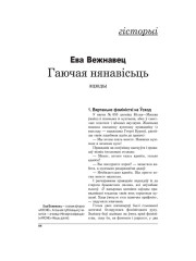 Гаючая нянавісьць. Эцюды