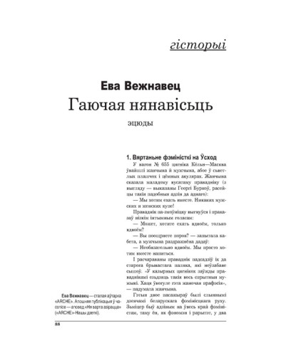 Гаючая нянавісьць. Эцюды
