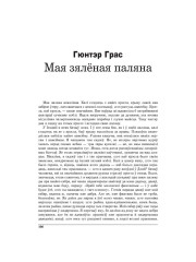 Мая зялёная паляна