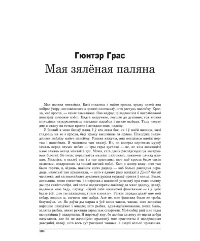 Мая зялёная паляна