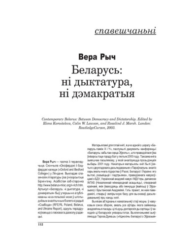 Беларусь: ні дыктатура, ні дэмакратыя