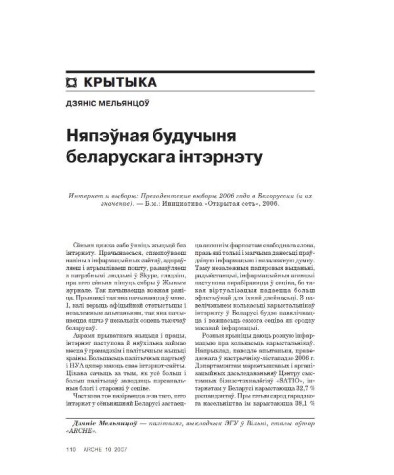 Няпэўная будучыня беларускага інтэрнэту