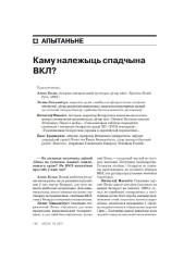 Каму належыць спадчына ВКЛ?