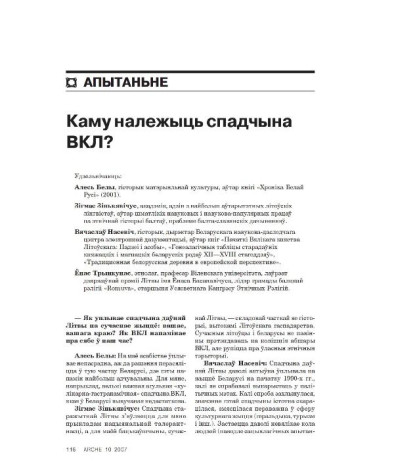 Каму належыць спадчына ВКЛ?
