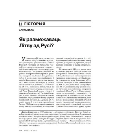 Як размежаваць Літву ад Русі?