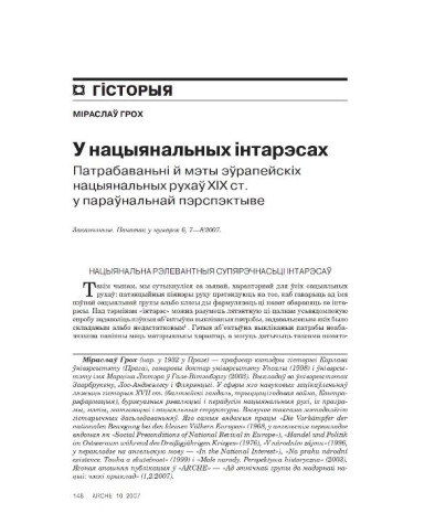 У нацыянальных інтарэсах. Патрабаваньні й мэты эўрапейскіх нацыянальных рухаў ХІХ ст. у параўнальнай пэрспэктыве