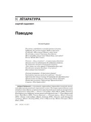 Паводле