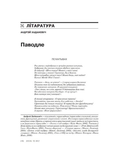 Паводле
