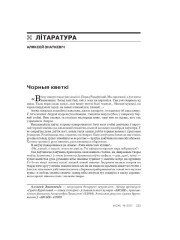 Чорныя кветкі