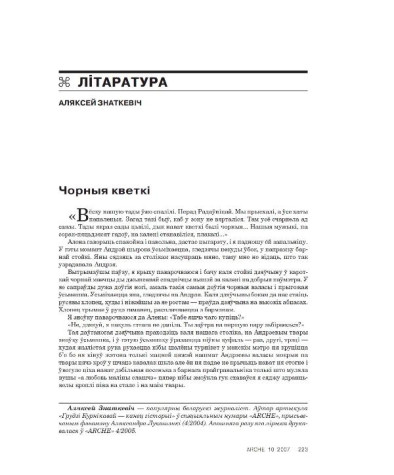 Чорныя кветкі