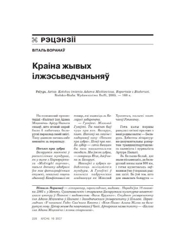 Краіна жывых ілжэсьведчаньняў