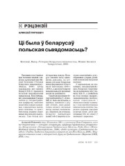 Ці была ў беларусаў польская сьвядомасьць?