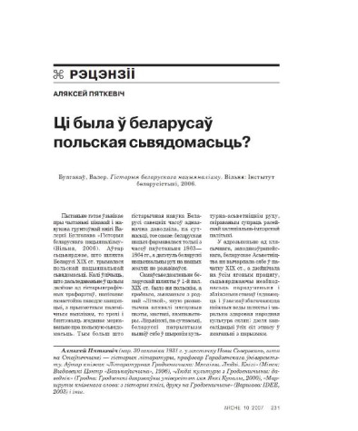 Ці была ў беларусаў польская сьвядомасьць?
