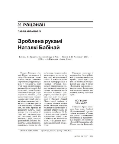 Зроблена рукамі Наталкі Бабінай