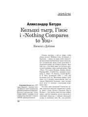 Кельцкі тыгр, Гінэсі “Nothing Compares to You”. Нататкі з Дубліна