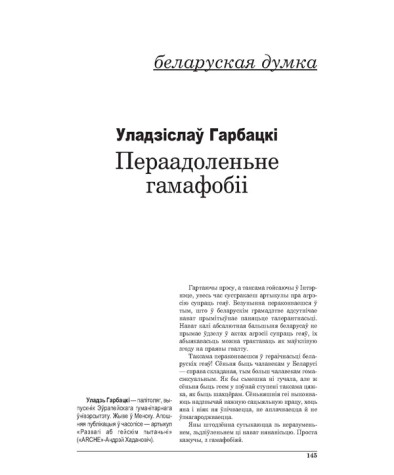 Пераадоленьне гамафобіі