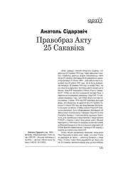 Правобраз Акту 25 Сакавіка 