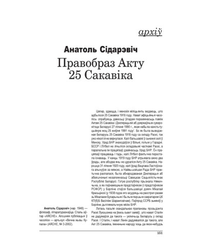 Правобраз Акту 25 Сакавіка 
