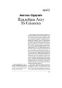 Правобраз Акту 25 Сакавіка 