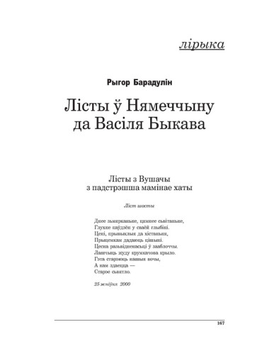 Лісты ў Нямеччыну да Васіля Быкава