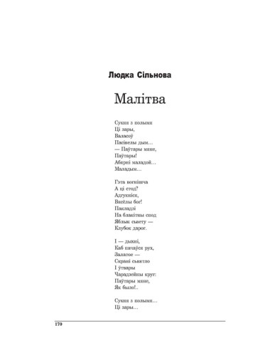 Малітва