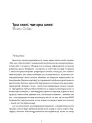 Тры хвалі, чатыры шляхі. Уводзіны