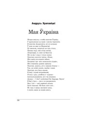 Мая Ўкраіна