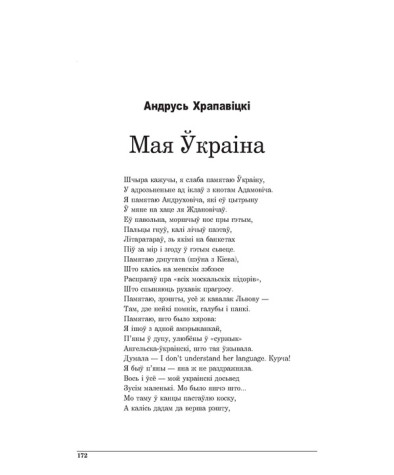 Мая Ўкраіна